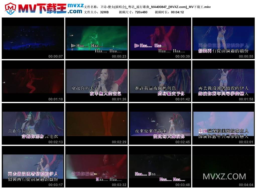 卫诗-傻女(演唱会)_粤语_流行歌曲_MA400847